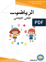 الرياضيات. الثاني الابتدائي (Coll.) (Z-lib.org)