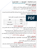 Dzexams 4am Histoire Geographie 795839