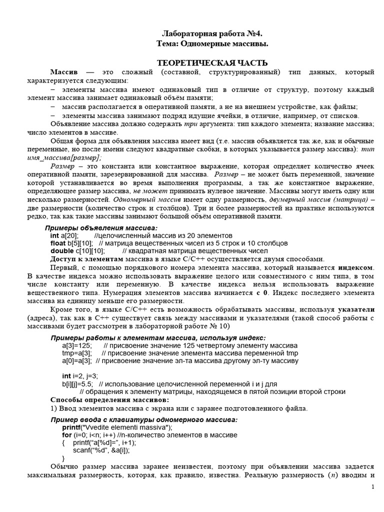 OAiP Lab 4 - Odnomernye Massivy | PDF