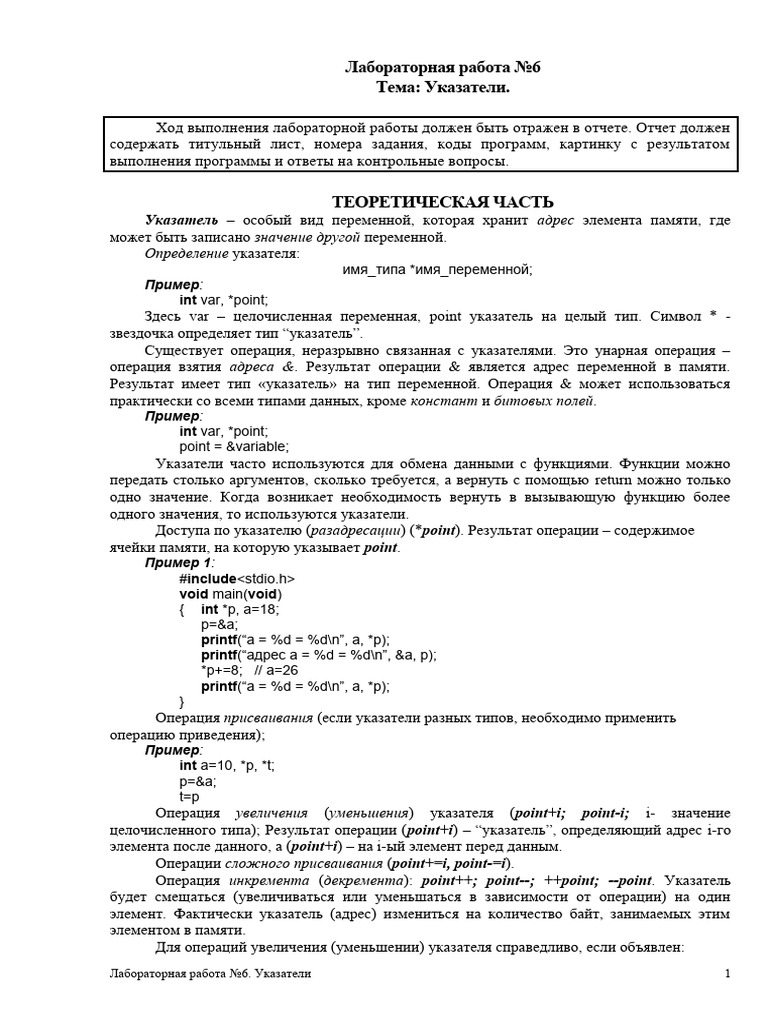OAiP Lab 6 - Ukazateli | PDF