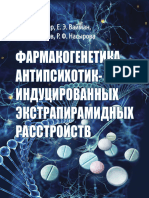 Фармакогенетика Антипсихотик-индуцированных Экстрапирамидных Расстройств