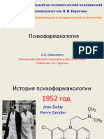 Psikhofarmakologia (копия)