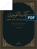 كتاب التوحيد کوردی