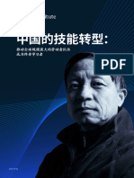 MGI Reskilling China Full CN Report