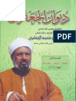 Diwan of Shaykh Salih Al Jafari Vol1