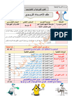 الكهرباء س4-تاني سميرة 2020