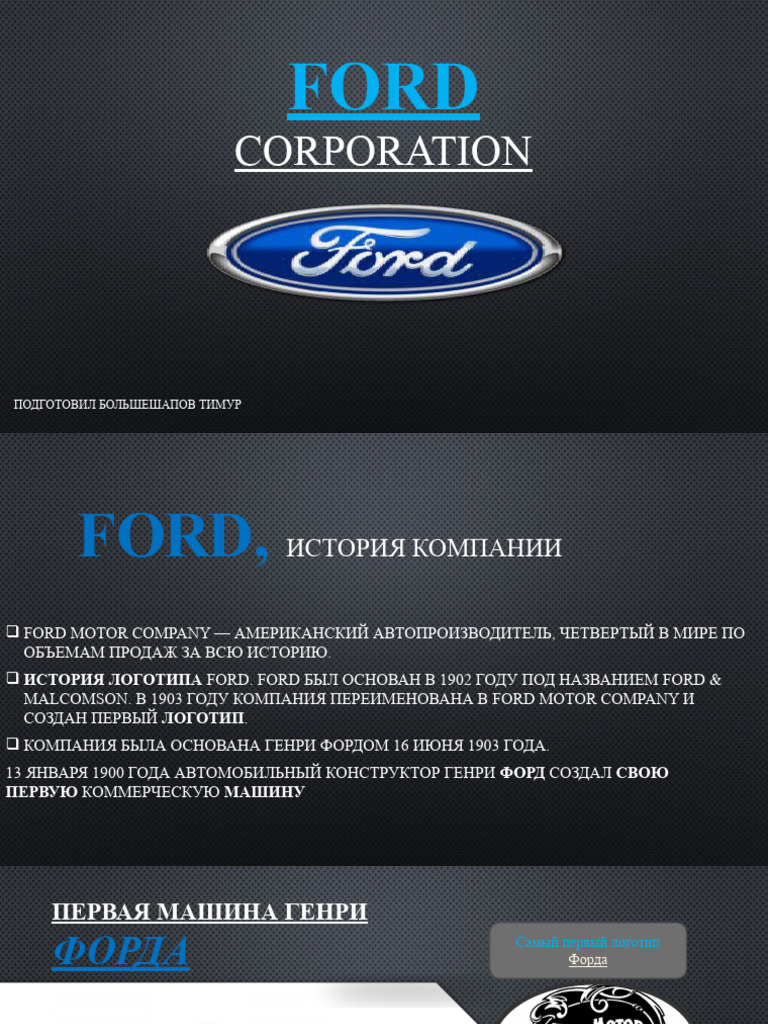 Ford | PDF