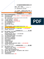 越南细化行程 Lịch Trình Cập Nhật 31.08