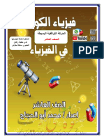 فيزياء الكويت-الحركة-التوافقية-البسيطة-للصف-العاشر-الفصل-الثاني