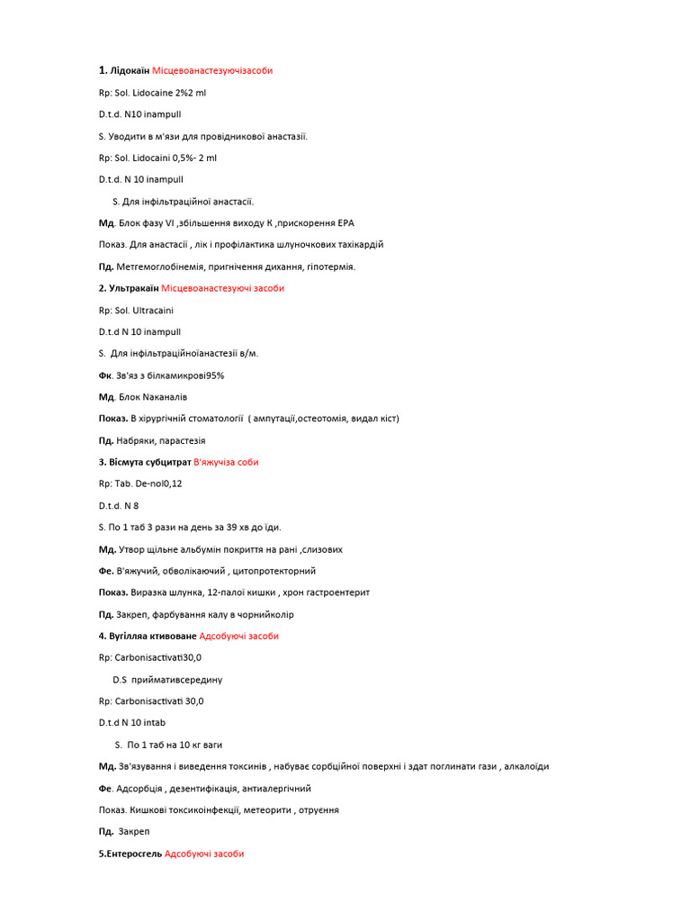 ФАРМАВСЕ РЕЦЕПТЫ | PDF