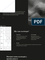 Використання Полімерів Еколого Економічний Аспект.»