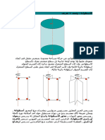 الاسطوانة