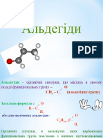 альдегіди