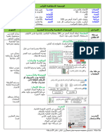 مذكرات السنة الثالثة ابتدائي الجيل الثاني رياضيات الاسبوع الاول