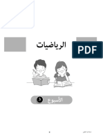 رياضيات - المستوى 4 - الاسبوع 3