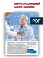 Рекомендації кардіо+ревмо 2020 PDF