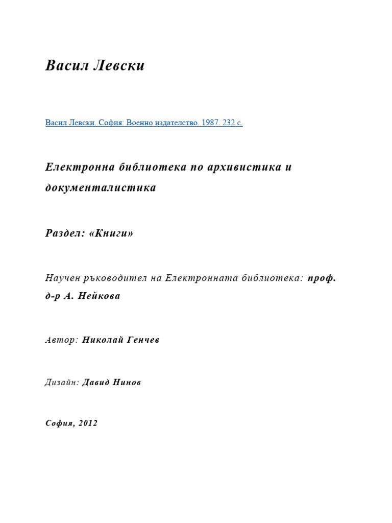 Васил Левски | PDF