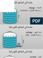 Sumo Robot Electrical Intro Arabic