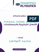 الأفعال التركيبية والمصطلحات للعلمي المدرس محمد اليونس