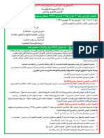 المنشور الوزاري رقم 47 مؤرخ في 15 فيفري 1984 متعلق بتسجيل التلاميذ وإثبات حضورهم أو ما يُعرف بحالة أكتوبر