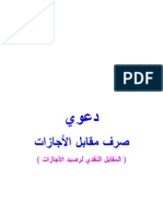 دعوى صرف مقابل الاجازات