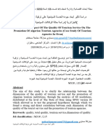 دراسة تأثير أبعاد جودة الخدمة السياحية على ترقية الوكالات السياحية الجزائرية (دراسة حالة الوكالات السياحة بوهران)