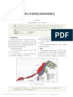 论中条山中部地区地质地层概况_韩月池