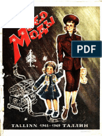 МОДЫ = MOЄD, 1948-1949