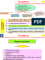 Л № 1 (8,5) НАВИГАЦИЯ VI С.ОСНpptx