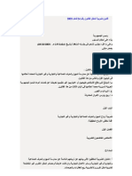 قانون ضريبة الدخل القانون رقم 24 للعام 2003 السوري