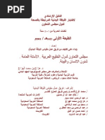 الدليل الإرشادي لاختبار اللياقة البدنية المرتبط بالصحة لدول مجلس التعاون ، 2001