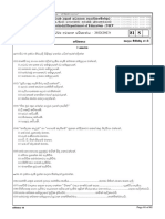 2022 Grade 08 Dancing 3rd Term Test Paper With Answers North Western Province