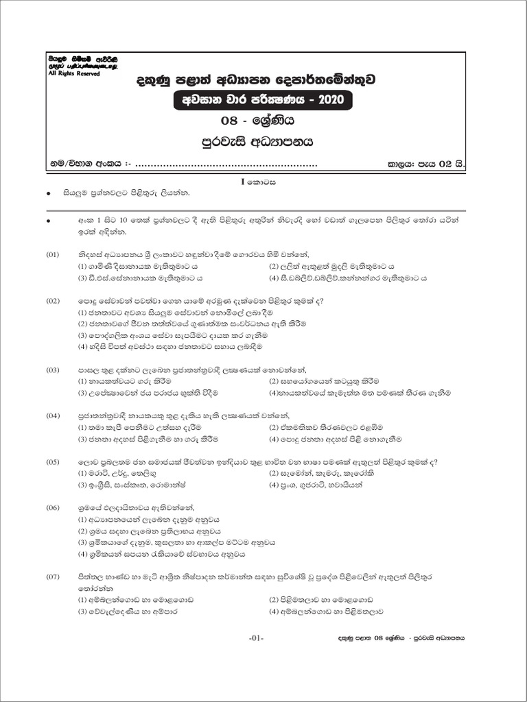 Southern province grade 8 civic education 2020 3 term test paper