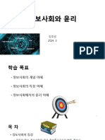 02정보사회와 윤리