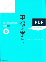 中級を学ぼう 日本語の文型と表現８２ 中級中期 (平井悦子, 三輪さち子) (Z-Library)