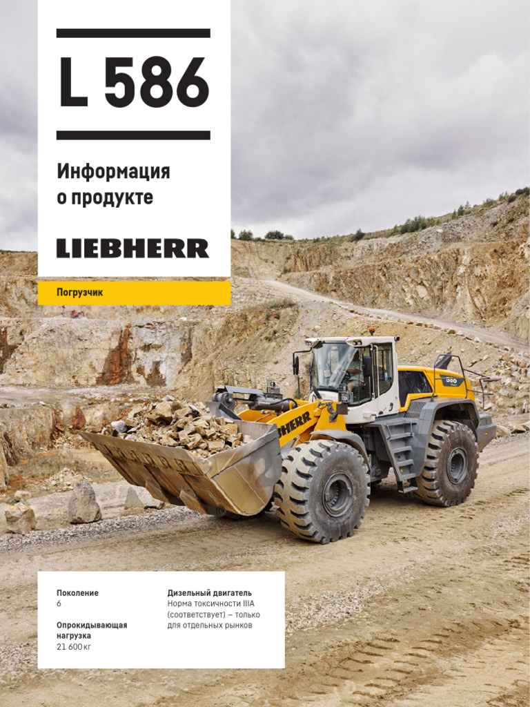 Bildprospekt L 586 XPower | PDF