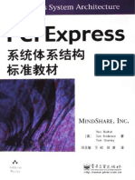 PCI Express系统体系结构标准教材