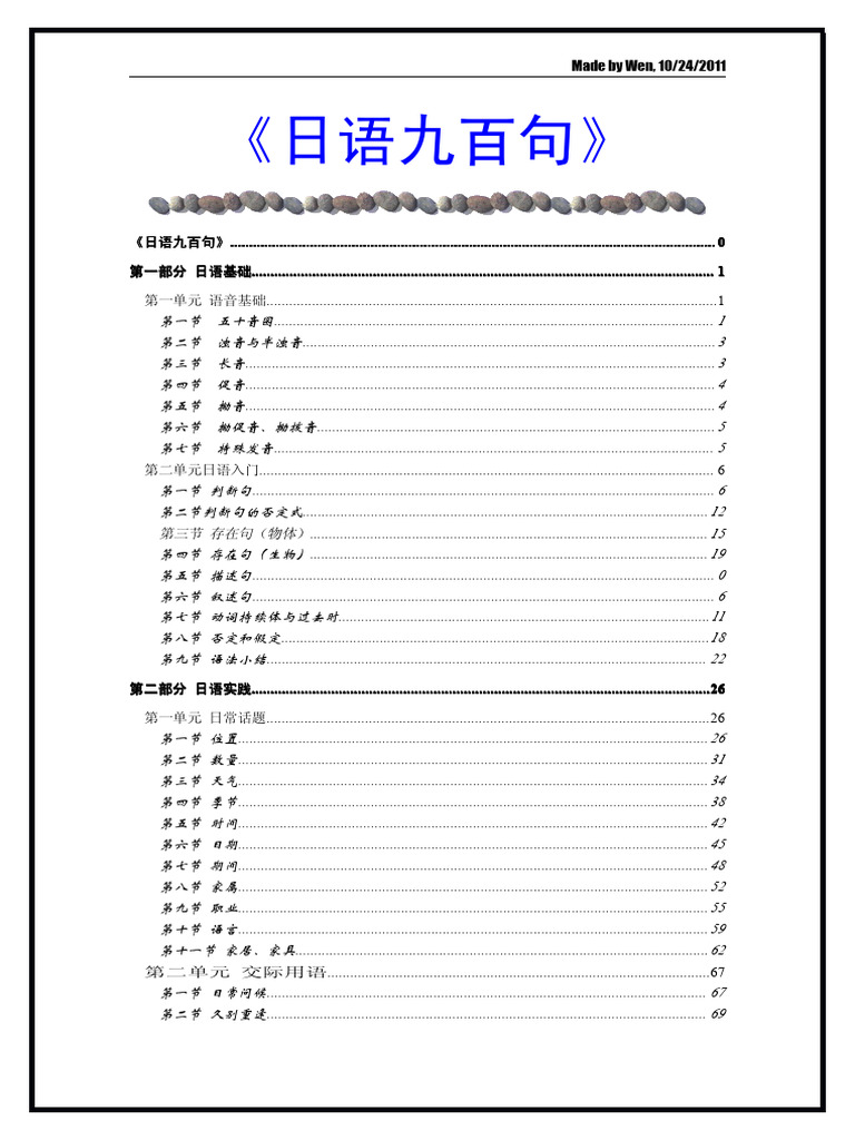 日语实用九百句（速成） | PDF