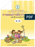 การสอนการผันวรรณยุกต์