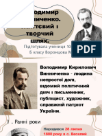 Володимир Винниченко. Життєвий і творчий шлях.