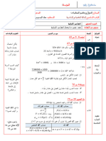 11- استعمال المقادير المُركبة