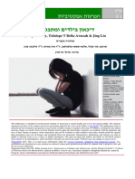 הפרעות אפקטיביות e1 דיכאון בילדים ומתבגרים