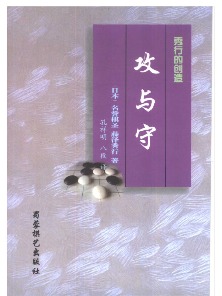 秀行的创造攻与守