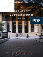 画房子x麻省理工2019海外学术营