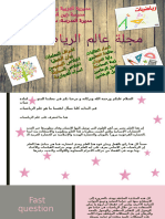 مجلة عالم الرياضيات