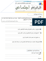 فروض مادة الاجتماعيات المستوى الاولى اعدادي الدورة الاولى المرحلة 2 النموذج 3