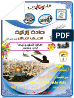 مادة إثرائية في جغرافية فلسطين وتاريخها للصف العاشر الفصل الثاني