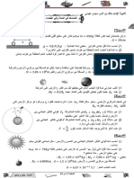 سلسلة بالحلالتماسك في المادة والكونبلعمري إ