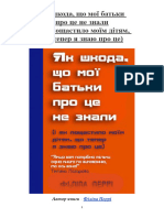 Як шкода, що мої батьки про це не знали (і як пощастило моїм дітям, що тепер про це знаю я) - Філіппа Перрі Укр