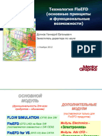 2. EFD Технология